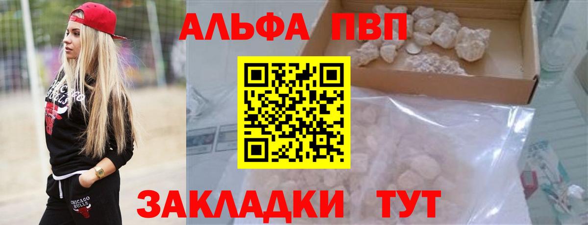 A PVP крисы CK  Вход с VPN  Алейск  Альфа ПВП мука  Alfa_PVP VHQ 