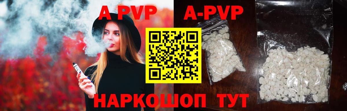 A PVP  Алейск  А ПВП Соль  A PVP VHQ 