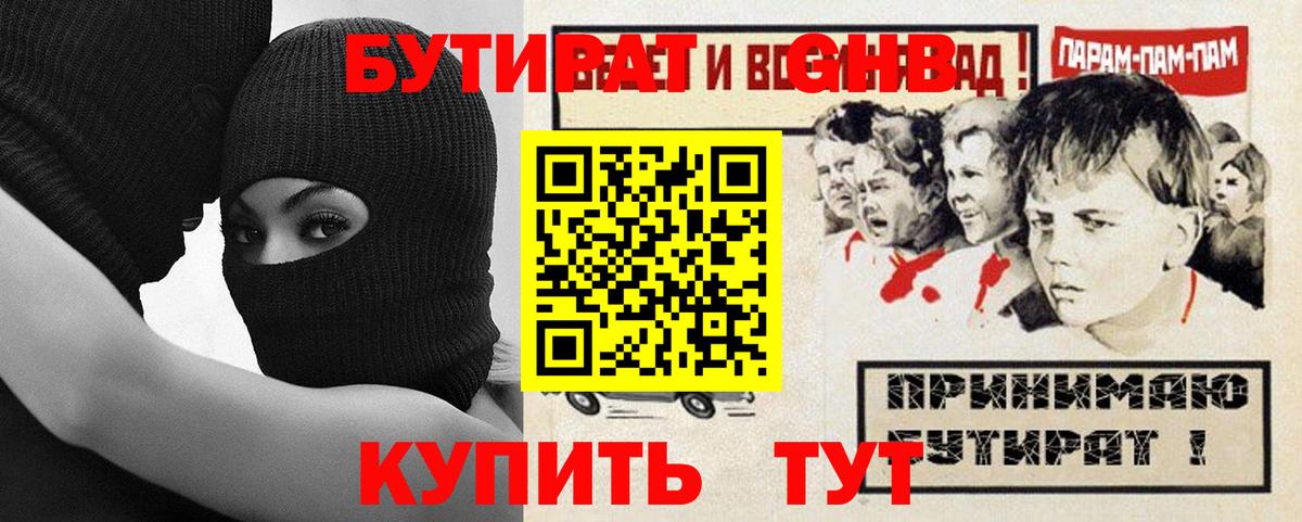 БУТИРАТ вода  Алейск 