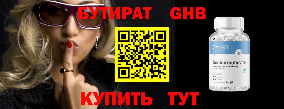 Бутират  Вход с VPN  Алейск  БУТИРАТ жидкий экстази 