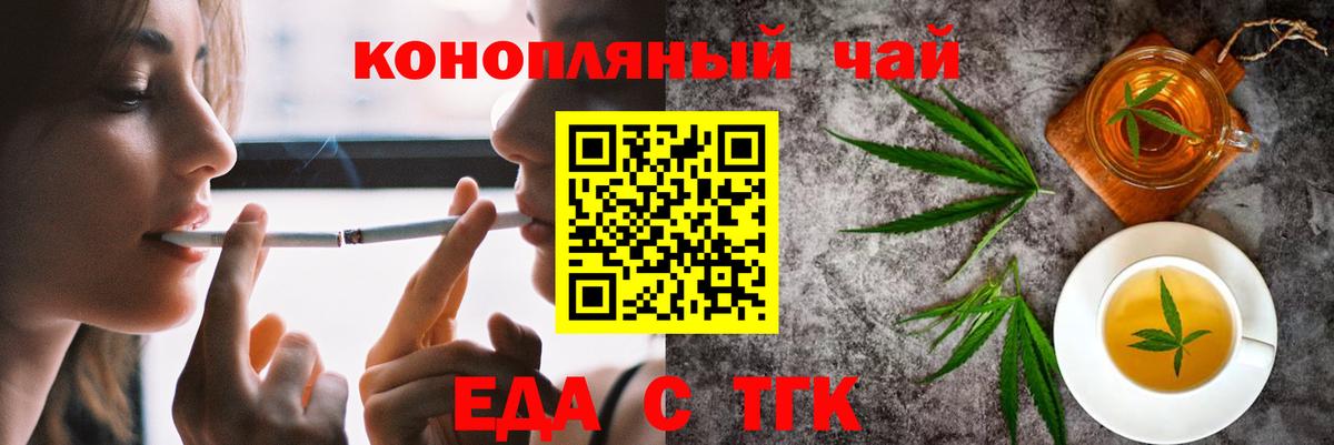 Еда ТГК марихуана  Алейск 