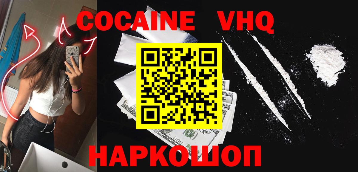 Алейск  Кокаин Колумбийский  COCAIN 99%  Cocaine  Вход с VPN 