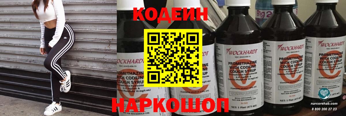 Codein Purple Drank  как найти наркотики  Кодеин Purple Drank  Алейск 