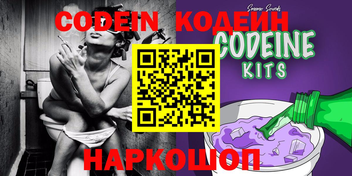 Алейск  Codein напиток Lean (лин)  Вход с VPN 