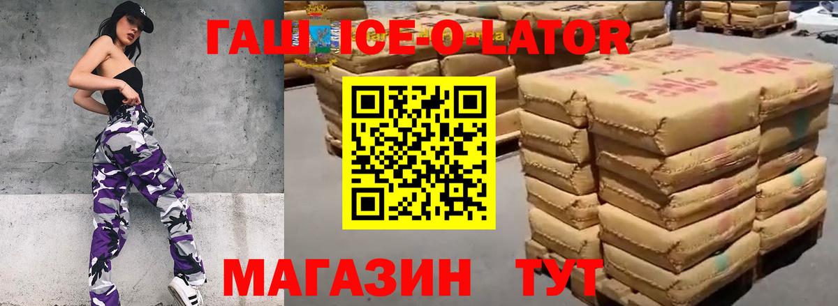ГАШ VHQ  Алейск  ГАШИШ Ice-O-Lator 