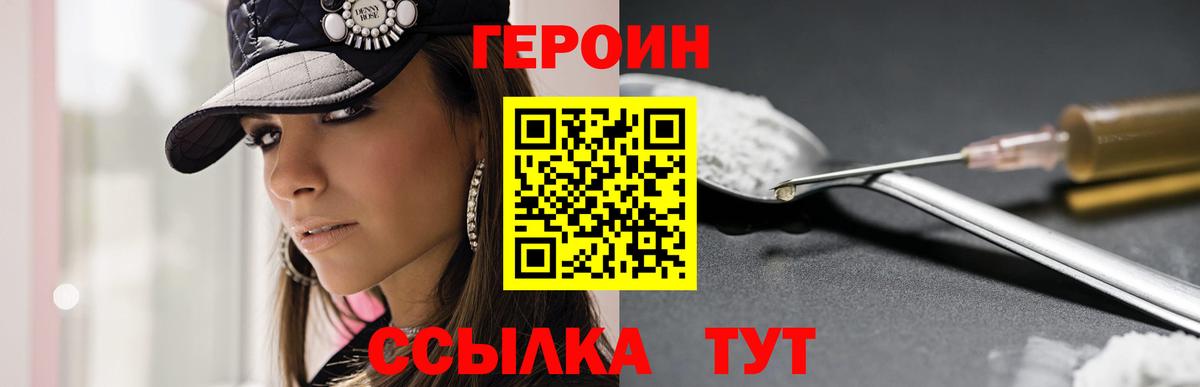 Алейск  ГЕРОИН хмурый  Вход с VPN 