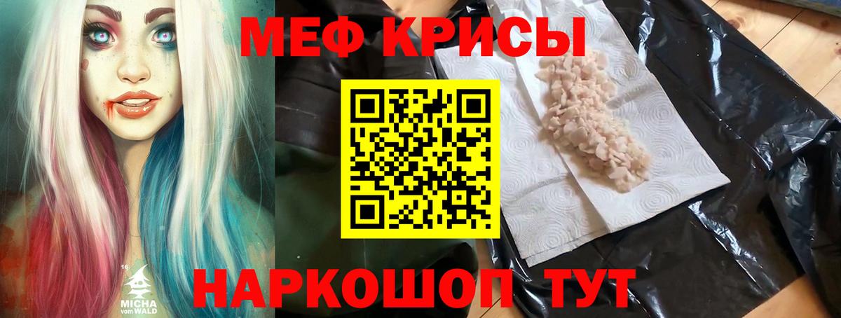 Меф мяу мяу кристаллы Алейск