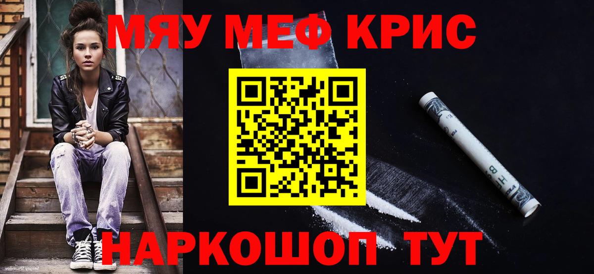 Мефедрон кристаллы Алейск
